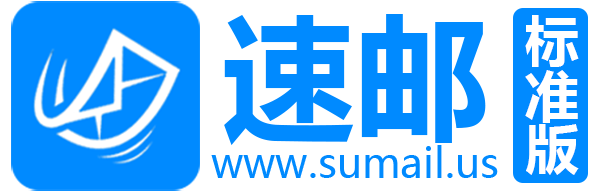 速邮群发